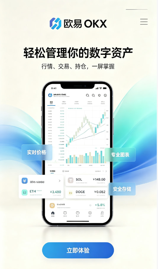 欧交易所平台app教程图一